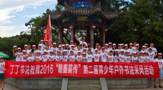 丁丁书法教育总校